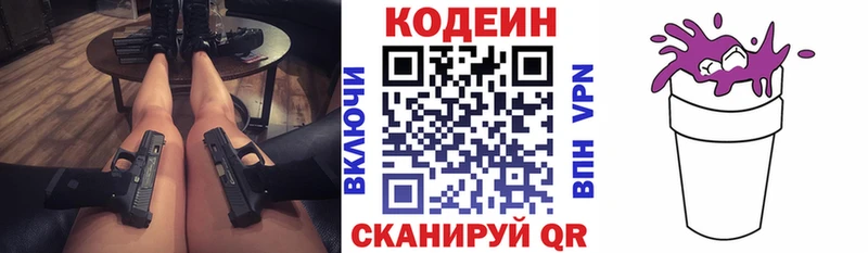 Codein Purple Drank  omg маркетплейс  Кирс 
